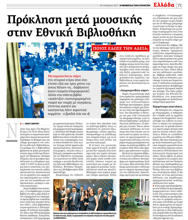 Ενός κοκτέιλ πάρτι ανακοινώσεις έπονται