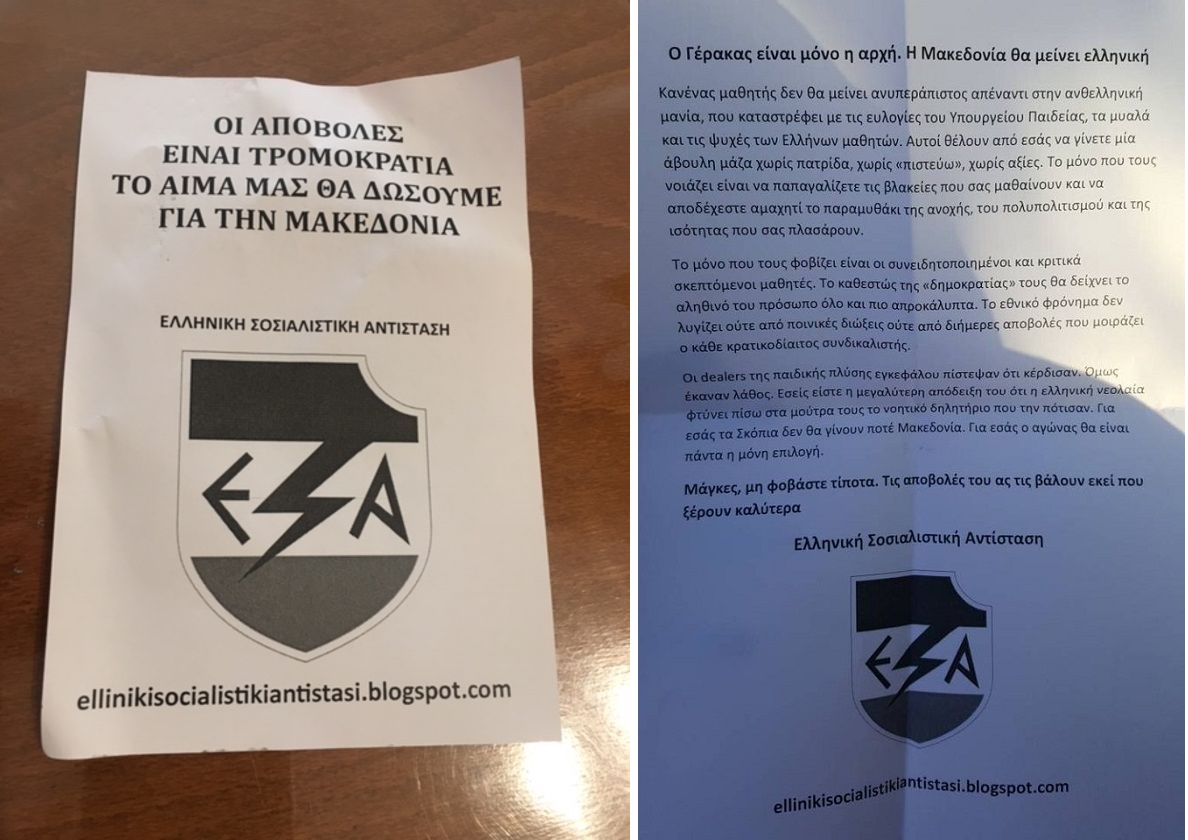 Μαθητική κατάληψη με εθνικιστικό προσανατολισμό