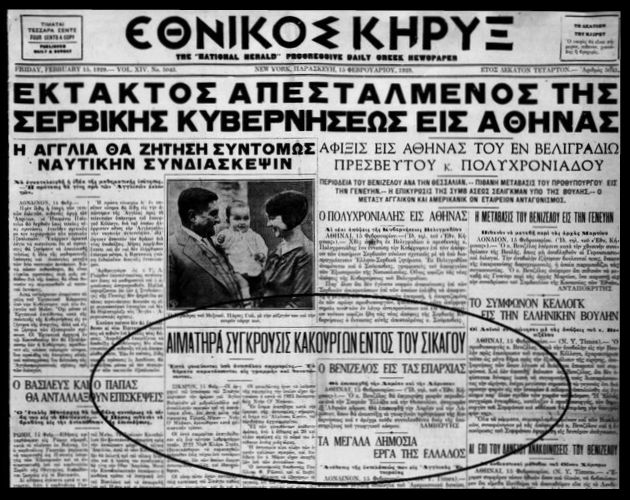 Η «Σφαγή του Αγίου Βαλεντίνου» στο Σικάγο