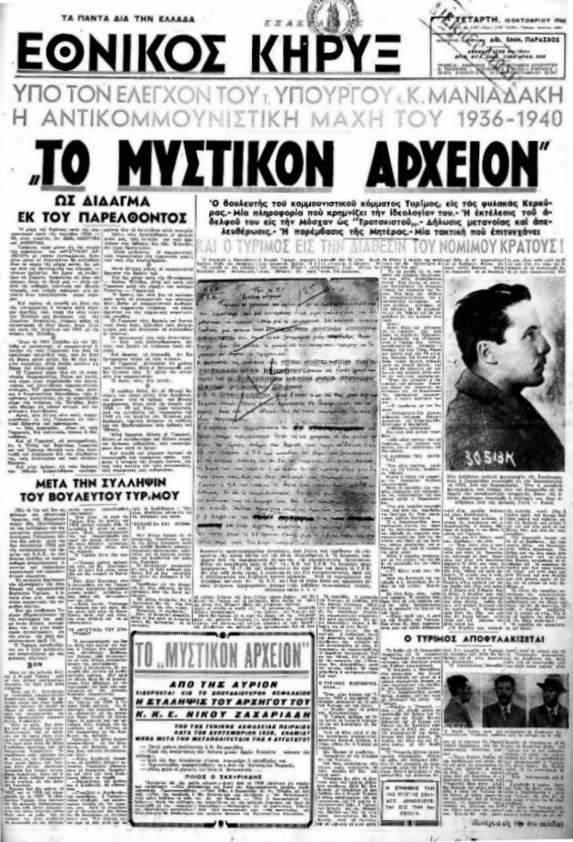 Για τη δήλωση του Άρη Βελουχιώτη- Περί αξιοπιστίας των πηγών ο λόγος