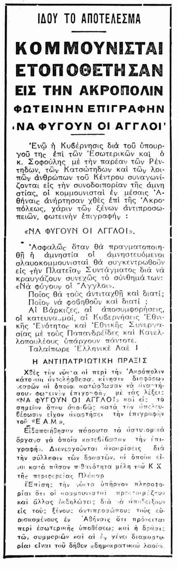 Η δεύτερη «Ακρόπολη» του Μανώλη Γλέζου