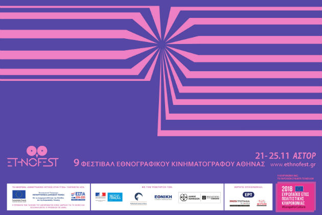 Ξεκινά το Φεστιβάλ Εθνογραφικού Κινηματογράφου στην Αθήνα