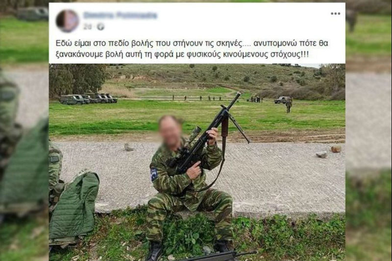 Απολύθηκε εθνοφύλακας που «ανυπομονούσε» να πυροβολήσει πρόσφυγες στον Καρά Τεπέ