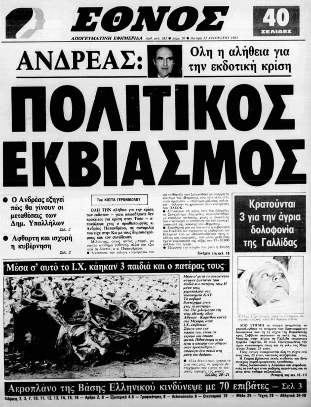 Η ιστορία ενός εκδοτικού εκβιασμού