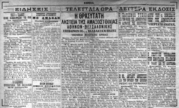 Η πρώτη ληστεία τρένου έφερε την εξόντωση των ληστών