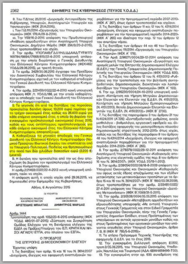 Aλήθειες και ψέματα για την απομάκρυνση του Γρηγόρη Καραντινάκη