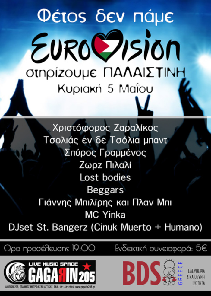 Την Κυριακή η μεγάλη συναυλία για μποϊκοτάζ του διαγωνισμού στο Ισραήλ