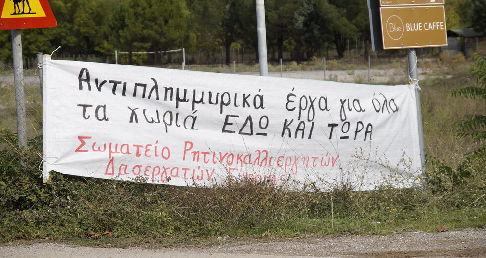 «Εγκλημα εκ προμελέτης και όχι εγκληματική αδιαφορία»