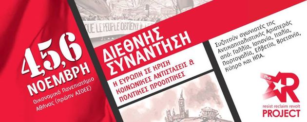 «Η Ευρώπη σε κρίση, κοινωνικές αντιστάσεις και πολιτικές προοπτικές»