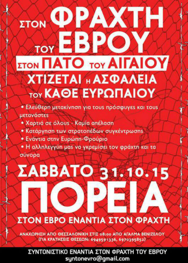 Πορεία στο φράχτη του Έβρου