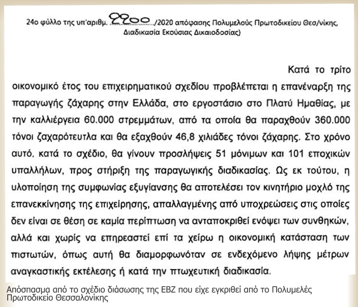 Η καταστροφή πέτυχε και γι’ αυτό επαναλαμβάνεται