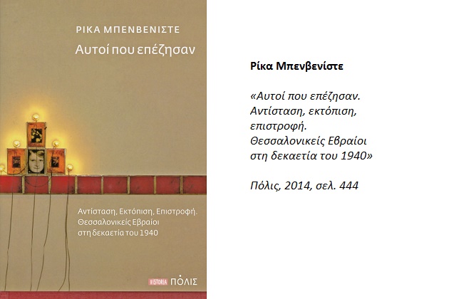 Στιγμή ωρίμανσης της ελληνικής ιστοριογραφίας