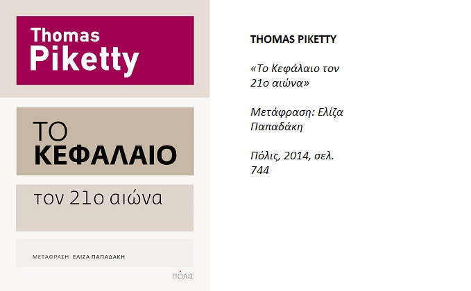 Πλούσιοι και φτωχοί