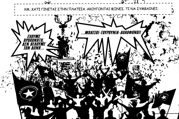 Συνοικία το (επαναστατικό) όνειρο