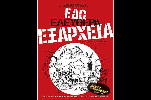Συνοικία το (επαναστατικό) όνειρο