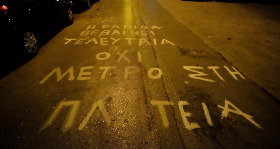 Εξάρχεια: Οι κάτοικοι αντιστέκονται – Η αστυνομία ρίχνει χημικά