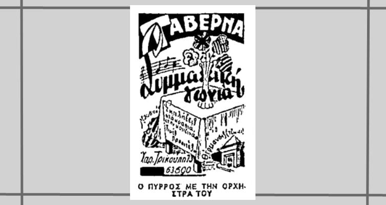 Εξαρχείων Αλφαβητάριο