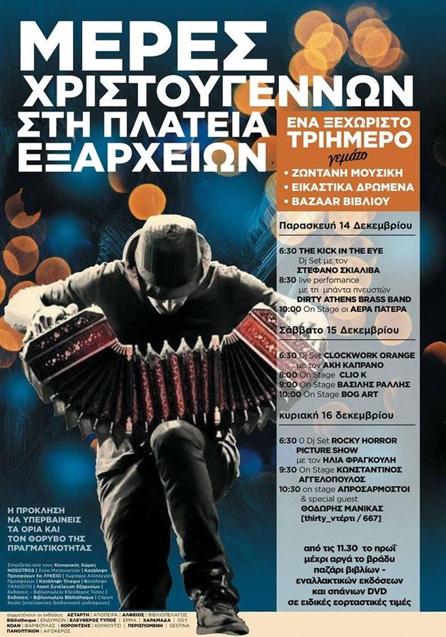 Μέρες Χριστουγέννων στην πλατεία Εξαρχείων
