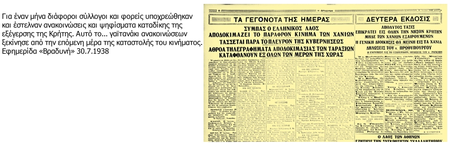 Η ένοπλη εξέγερση των Χανίων κατά της δικτατορίας Μεταξά