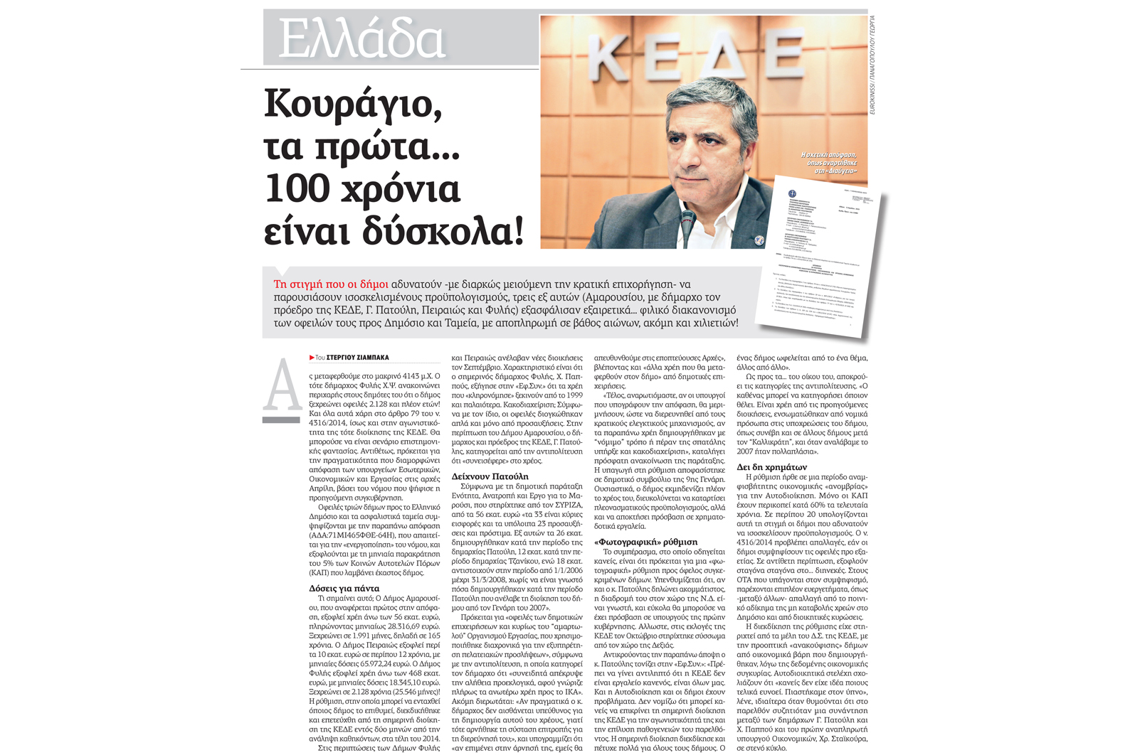 Η στάγδην εξόφληση χρεών δεν θέλει κόπο, θέλει τρόπο