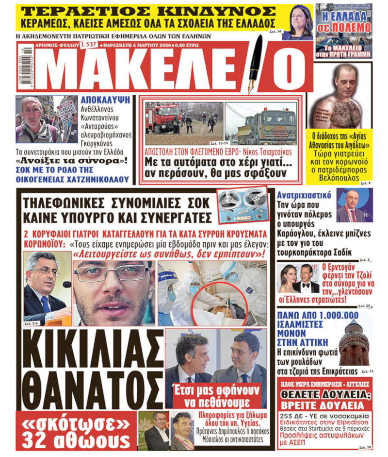 Μήνυση Κικίλια κατά της εφημερίδας «Μακελειό» λόγω κορονοϊού