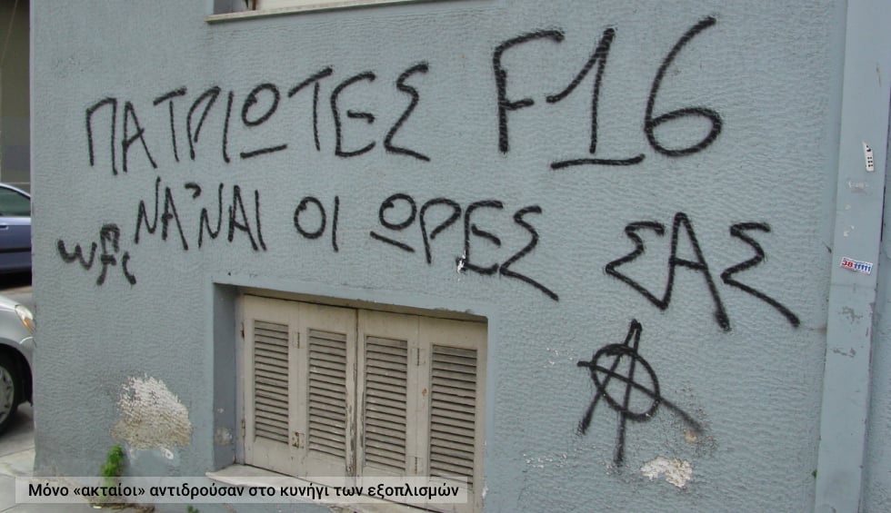 Η άλλη όψη της μίζας