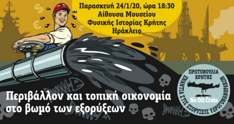 «Ασύμμετρη απειλή οι εξορύξεις»