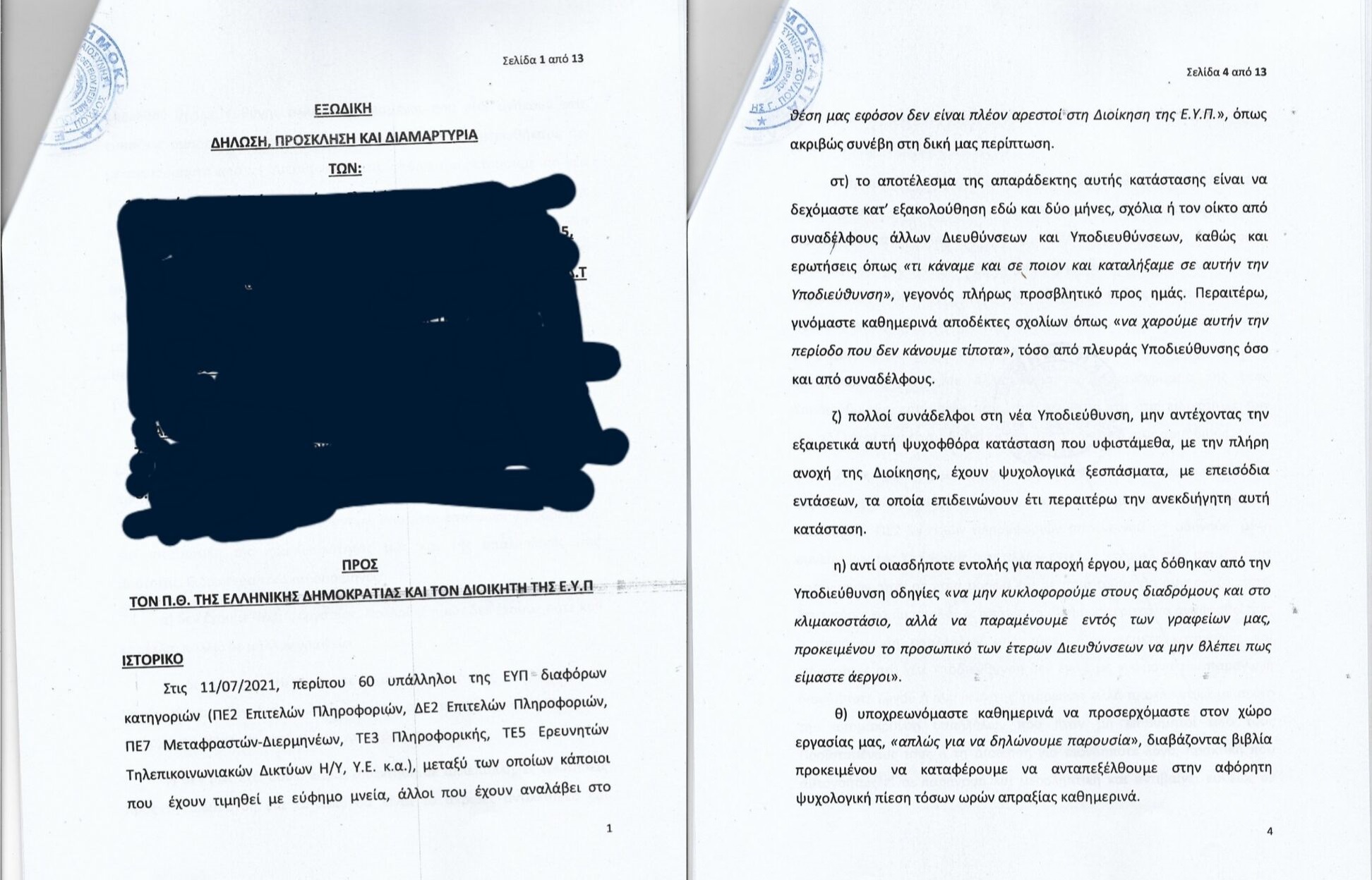 Τους είχαν αφήσει στο «ψυγείο» να… διαβάζουν βιβλία!