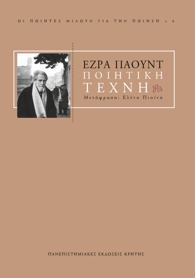 Η γλώσσα, το μεδούλι της ποίησης