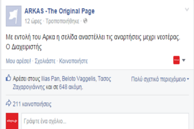 Εκτός facebook σκίτσα του Αρκά λόγω αντιδράσεων