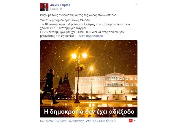 Η ανάρτηση του Αλέξη Τσίπρα στο facebook εν όψει Eurogroup