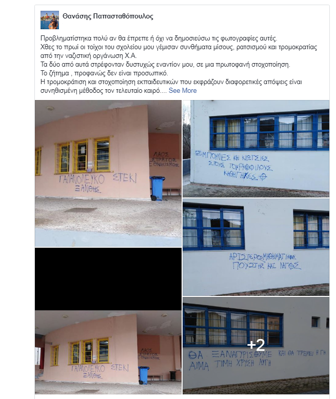 Χρυσαυγίτικες απειλές κατά καθηγητή στην Ξάνθη