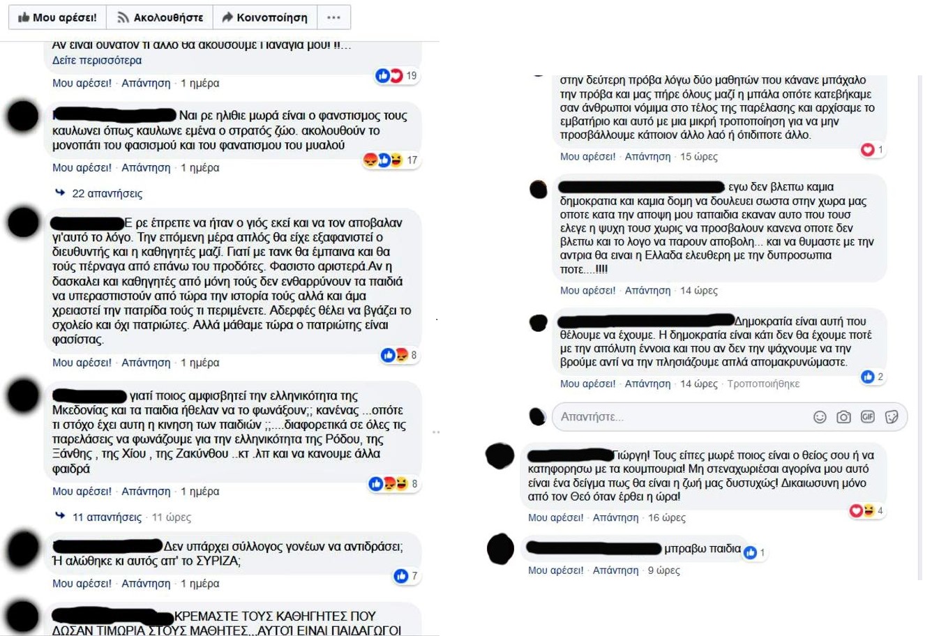 Μαθητική κατάληψη με εθνικιστικό προσανατολισμό