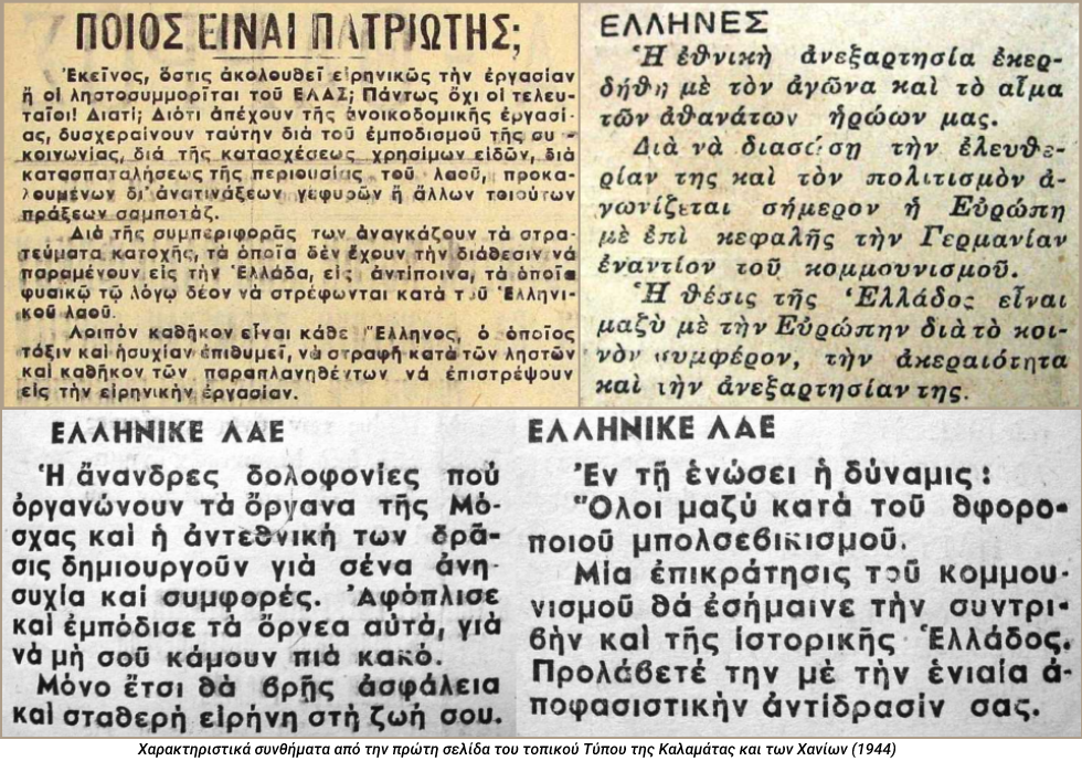 Από τις Θερμοπύλες στο Στάλινγκραντ
