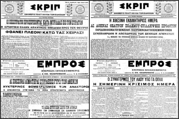 Η πρώτη «μάχη της Αθήνας»