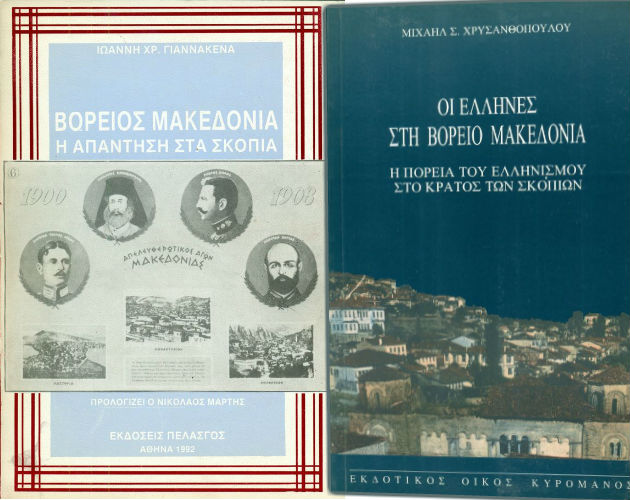 Τα βαφτίσια της «μη Μακεδονίας»