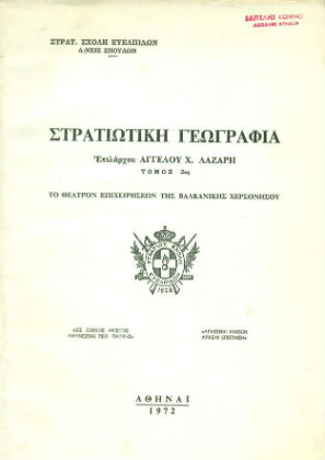 Τα βαφτίσια της «μη Μακεδονίας»