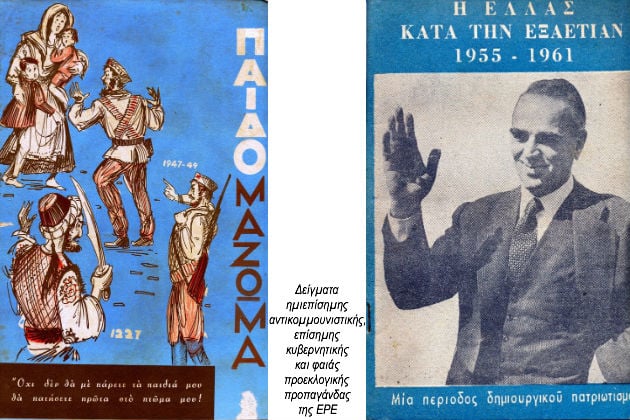 Διαδρομές της «εθνικής αφύπνισης»