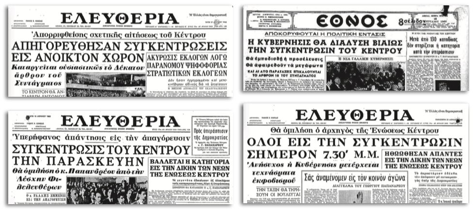 Κοινοβουλευτισμός μετά ροπάλου