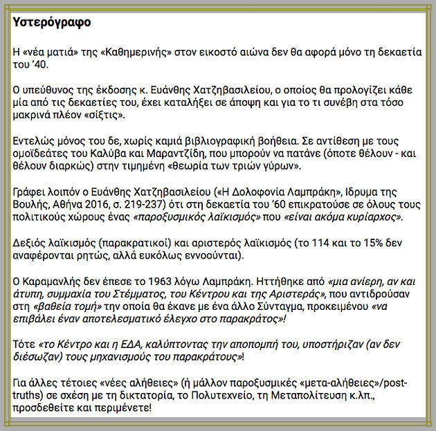 Της εθνικοφροσύνης, ήλιε νοητέ