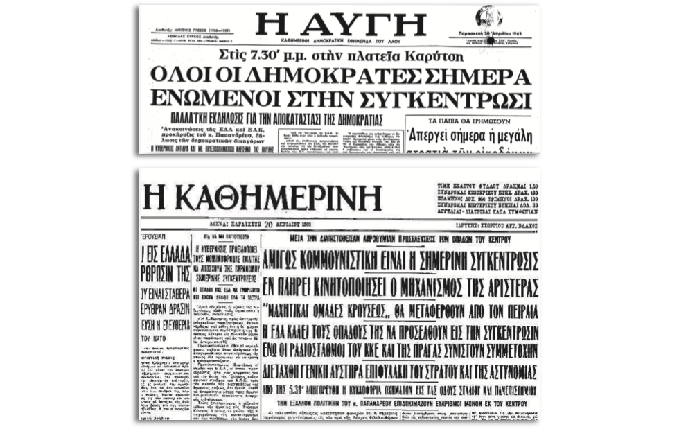 Κοινοβουλευτισμός μετά ροπάλου