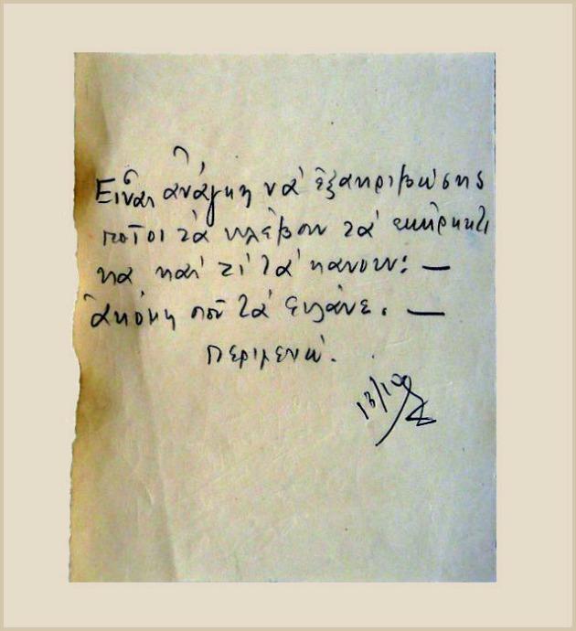 Τα ίχνη του Ιούδα