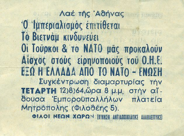 Ο «τεντιμποϊσμός» της αλληλεγγύης