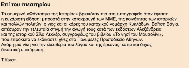 Ο δωσιλογισμός στο απυρόβλητο;