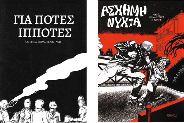 Κόστος μικρό, τέχνη μακρά