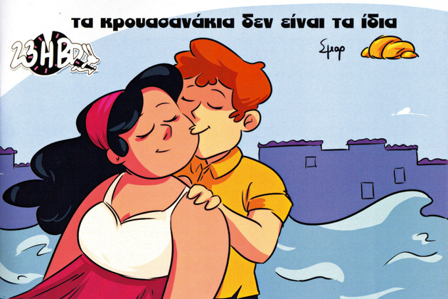 Κόστος μικρό, τέχνη μακρά