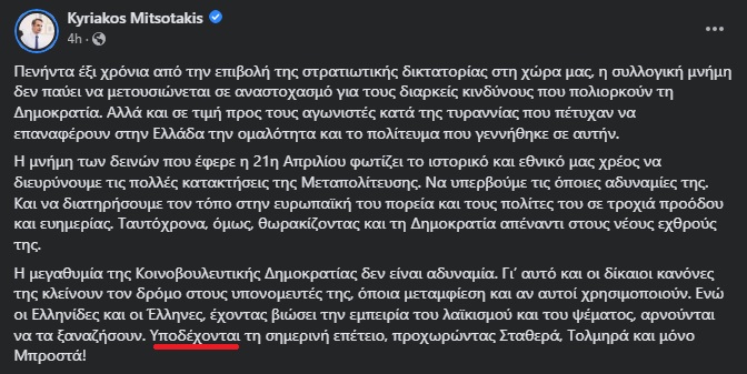 Ε, όχι και «τιμούμε» κύριε πρωθυπουργέ