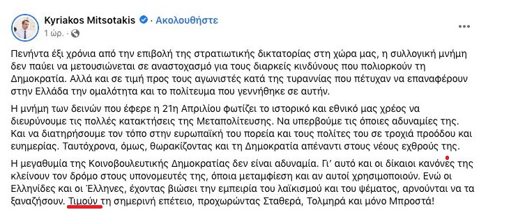 Ε, όχι και «τιμούμε» κύριε πρωθυπουργέ