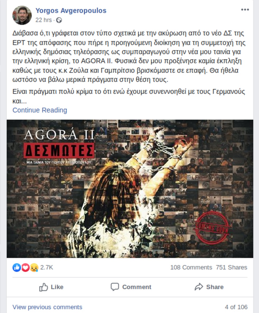 Ζούλας ή Αυγερόπουλος, τι διαλέγετε;