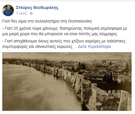 «Για 12 λόγους δεν θα παραστώ στο συλλαλητήριο»